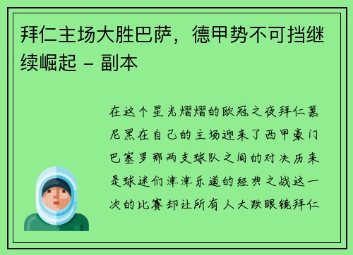 拜仁主场大胜巴萨，德甲势不可挡继续崛起 - 副本