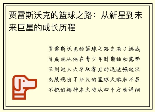 贾雷斯沃克的篮球之路：从新星到未来巨星的成长历程