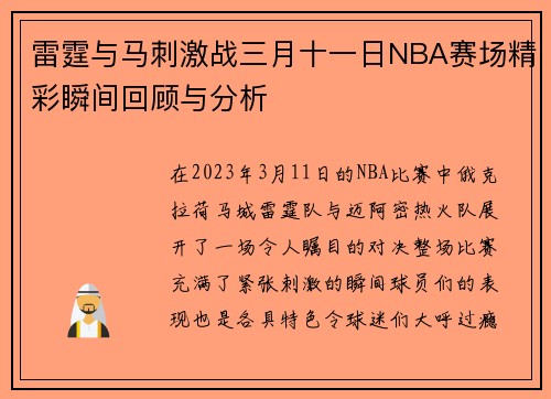 雷霆与马刺激战三月十一日NBA赛场精彩瞬间回顾与分析